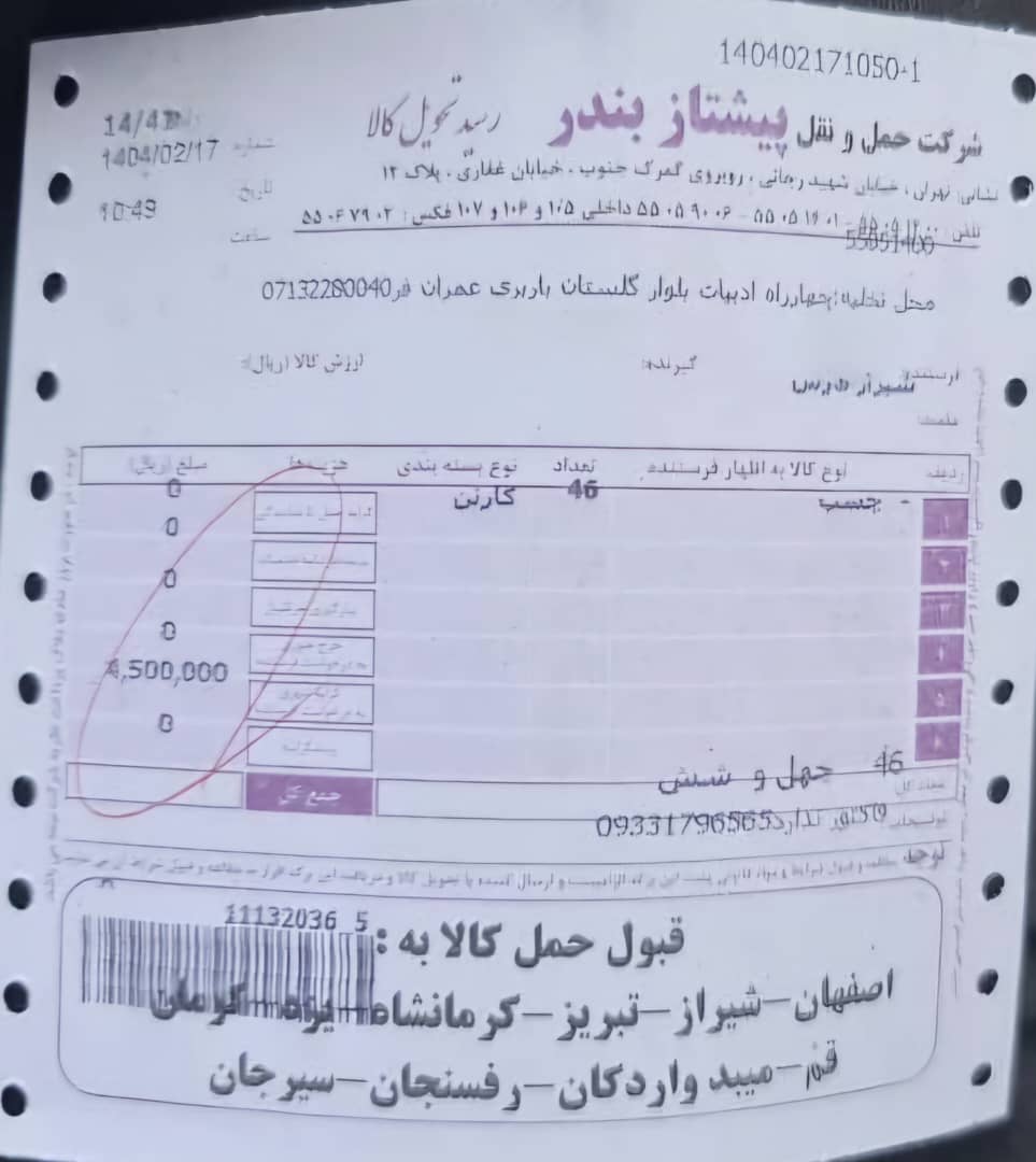 سفارش نماینده تبریز